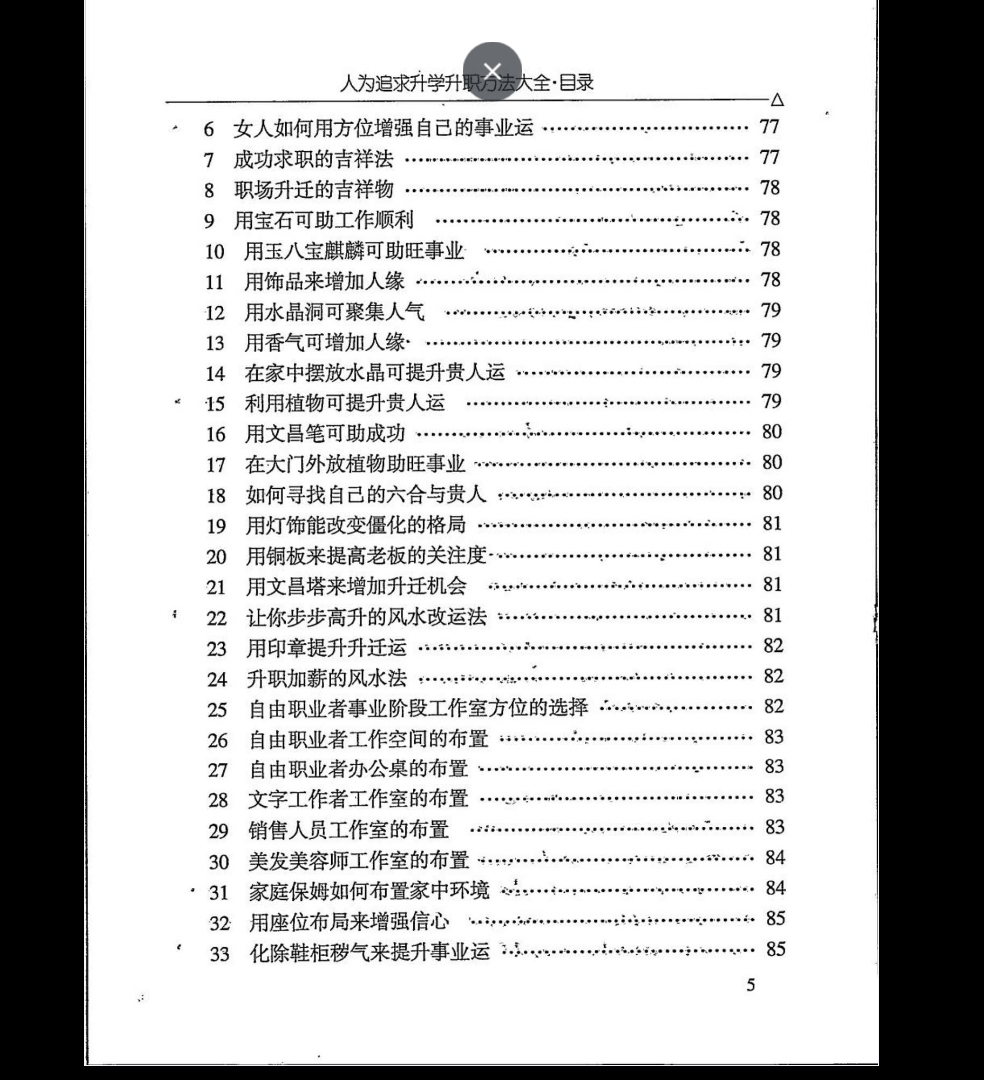 图片[10]_汤细加《人为追求升学升职方法大全》即文昌方术大汇编PDF电子书（292页）_易经玄学资料网