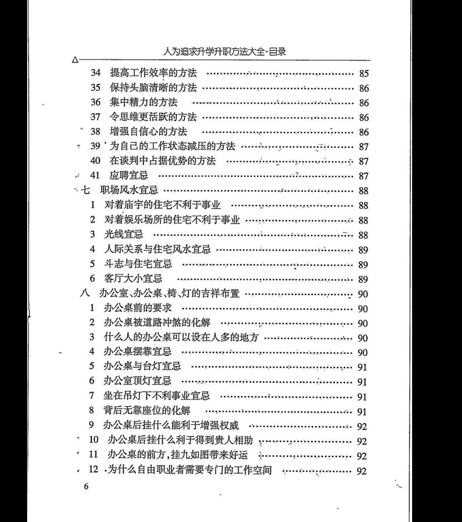 图片[11]_汤细加《人为追求升学升职方法大全》即文昌方术大汇编PDF电子书（292页）_易经玄学资料网