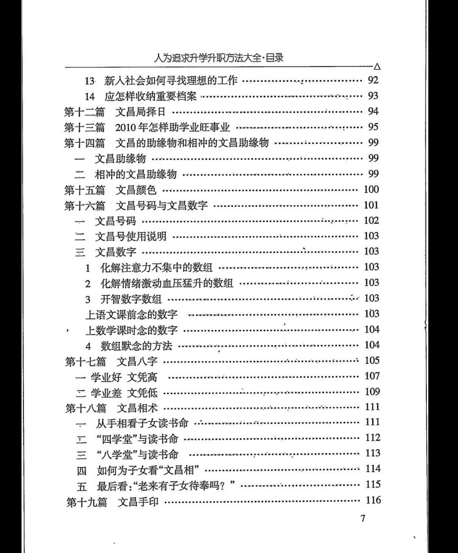 图片[12]_汤细加《人为追求升学升职方法大全》即文昌方术大汇编PDF电子书（292页）_易经玄学资料网