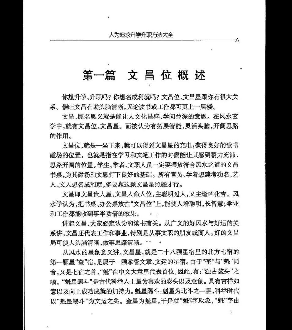 图片[13]_汤细加《人为追求升学升职方法大全》即文昌方术大汇编PDF电子书（292页）_易经玄学资料网