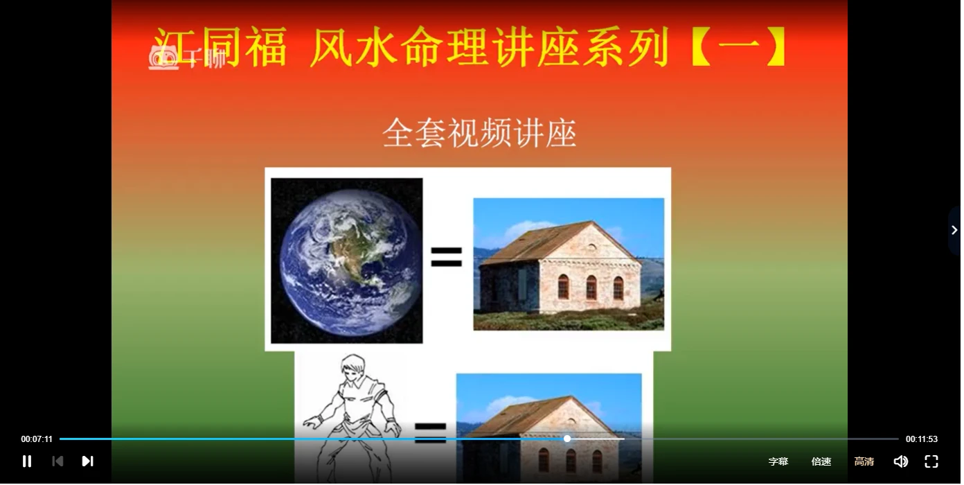 图片[3]_《江同福风水高级课程》视频32集_易经玄学资料网