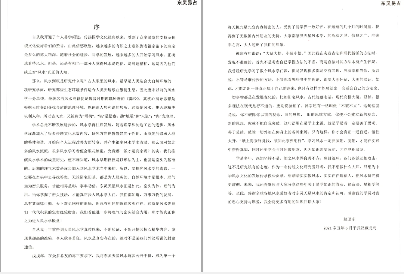 图片[2]_《东灵天星风水、理气卷》电子版PDF（619页）_易经玄学资料网