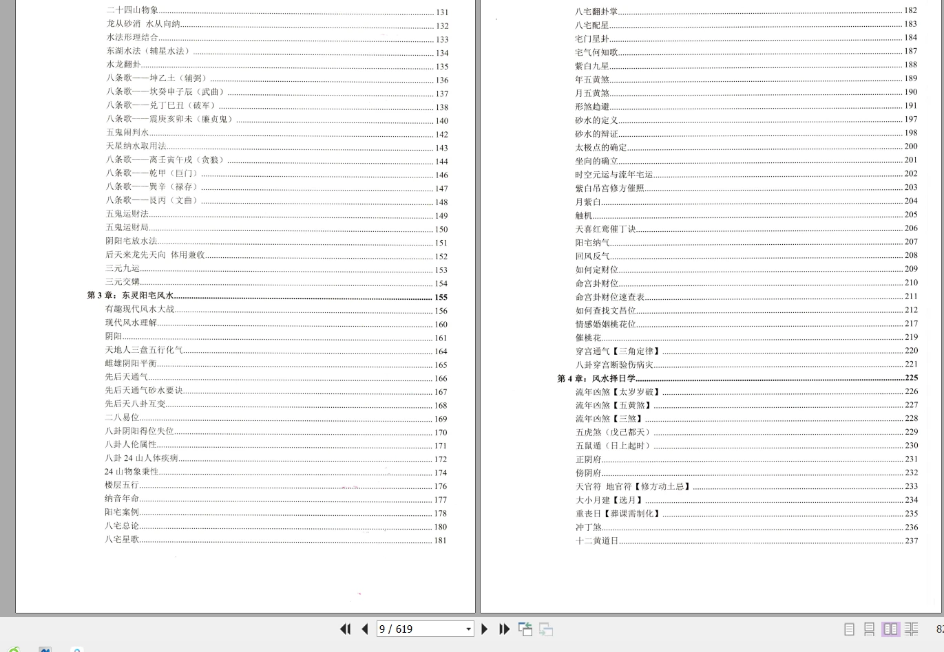 图片[4]_《东灵天星风水、理气卷》电子版PDF（619页）_易经玄学资料网