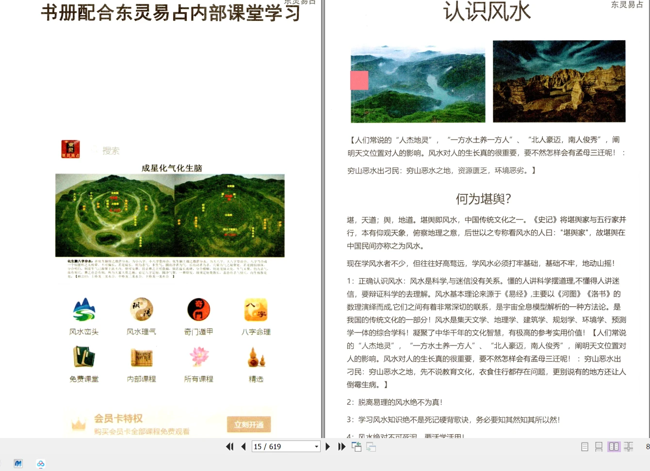 图片[7]_《东灵天星风水、理气卷》电子版PDF（619页）_易经玄学资料网