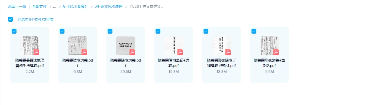 图片[1]_陈义霖讲义手稿合集（6册PDF合集）_易经玄学资料网