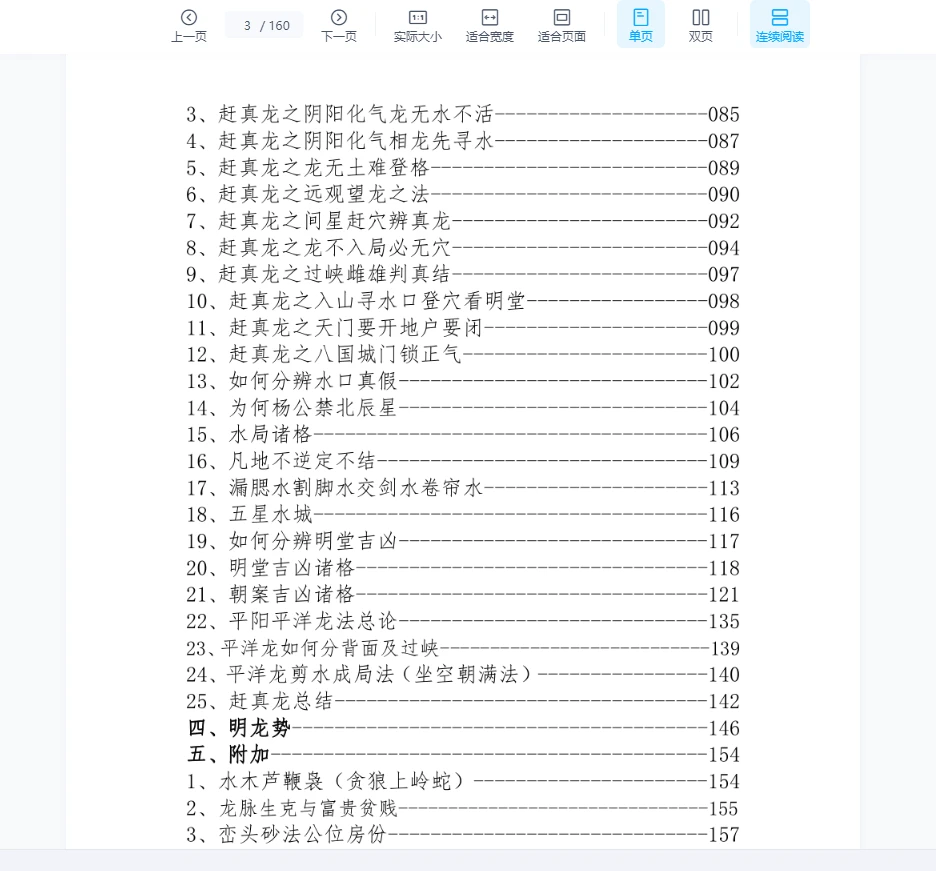 图片[3]_《东灵天星风水、峦头卷流星赶穴法卷》高清版PDF（160页）_易经玄学资料网