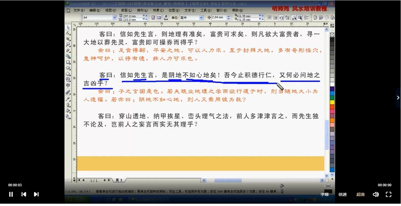 陈富永《明师苑视频解读版《地理五诀》序章》（视频269集）_易经玄学资料网