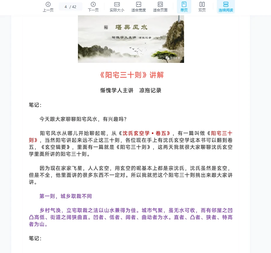 图片[4]_惭愧学人《阳宅三十则》PDF电子书（42页）_易经玄学资料网