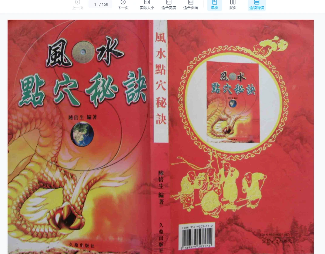 陈倍生-妙派风水点穴系列电子书（15册合集PDF）_易经玄学资料网