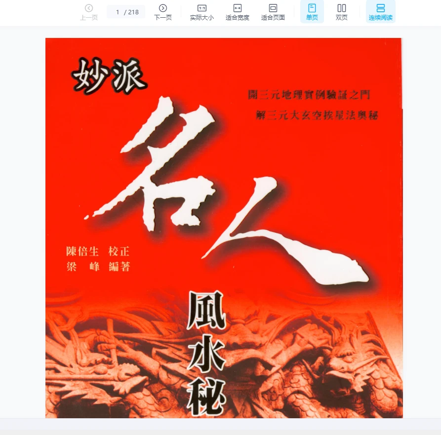 图片[3]_陈倍生-妙派风水点穴系列电子书（15册合集PDF）_易经玄学资料网