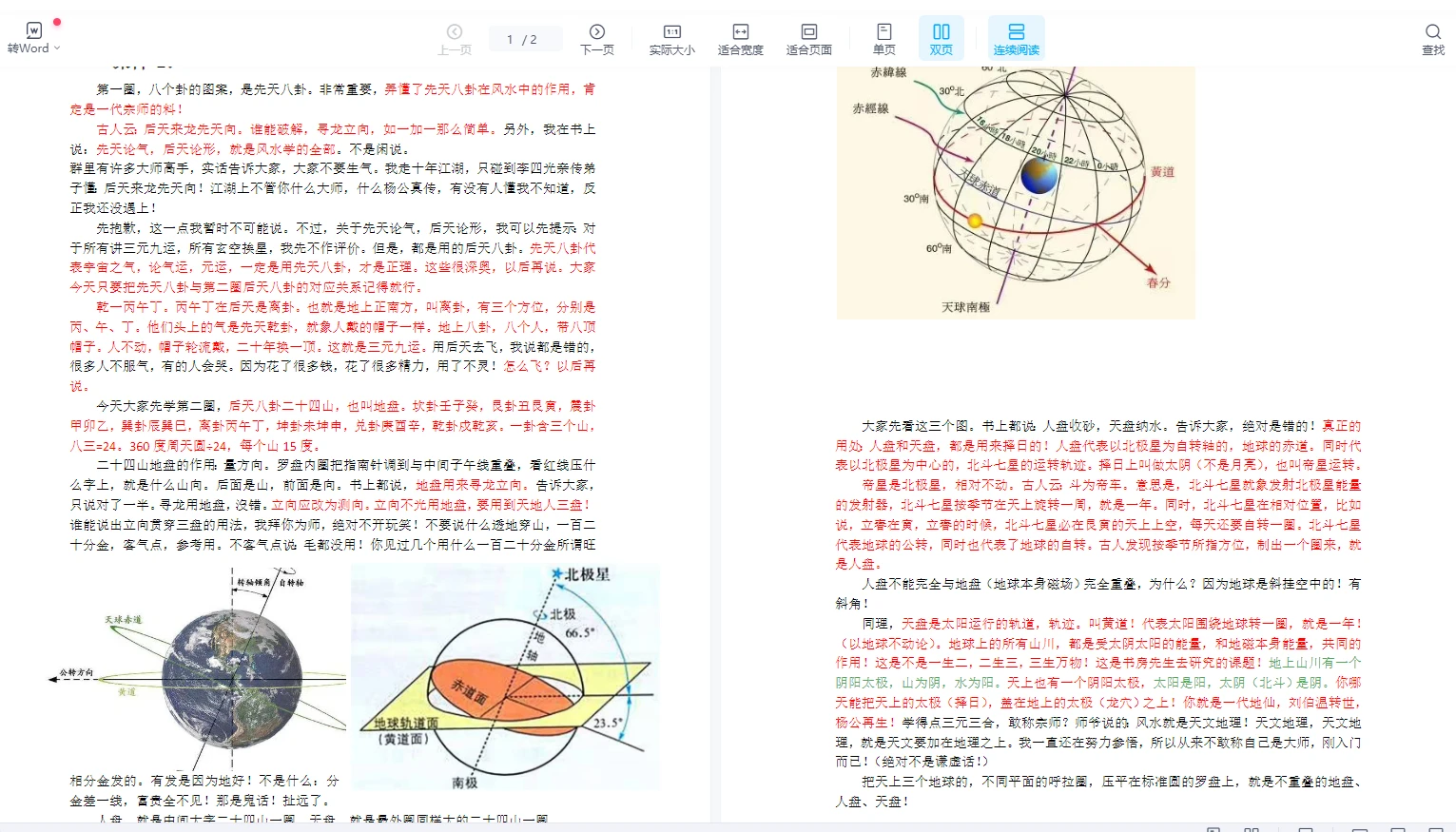 图片[2]_陈良荃风水授课教学PDF文档_易经玄学资料网