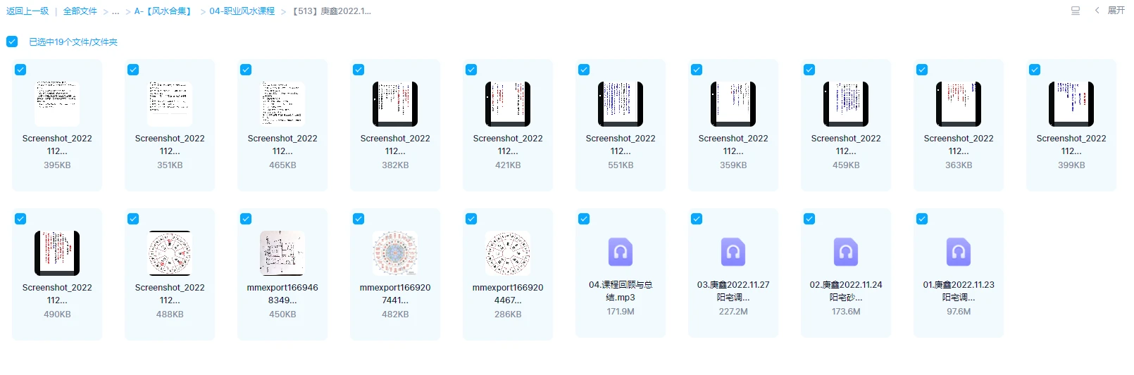 图片[1]_庚鑫2022.11快速转运风水微课录音+图片_易经玄学资料网