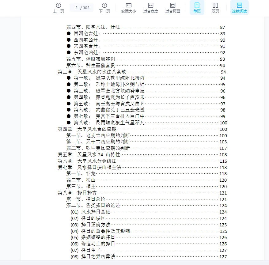 图片[3]_韦冠城《天星风水龙穴砂水》PDF电子书_易经玄学资料网