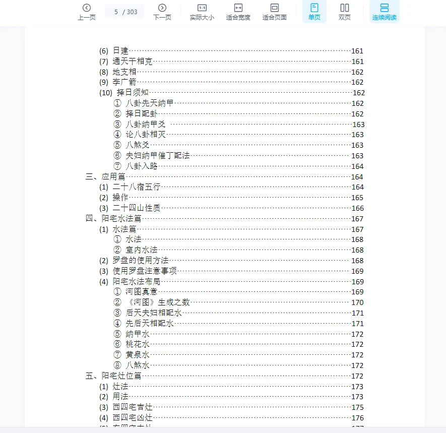 图片[5]_韦冠城《天星风水龙穴砂水》PDF电子书_易经玄学资料网