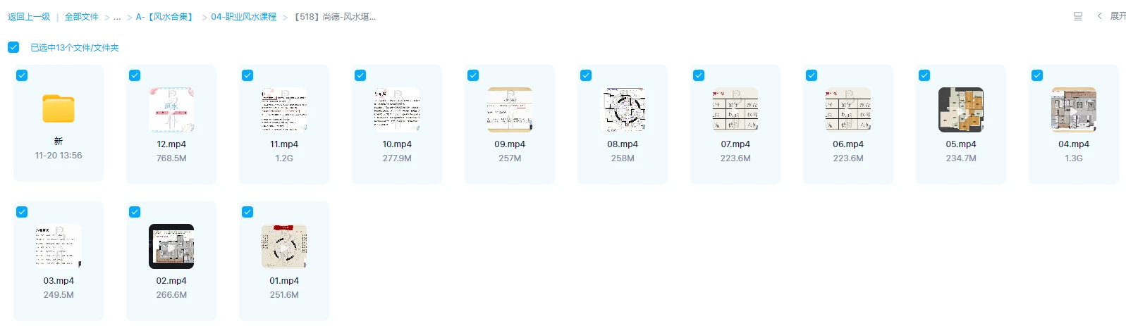 图片[1]_尚德-风水堪舆课程（视频12集）_易经玄学资料网