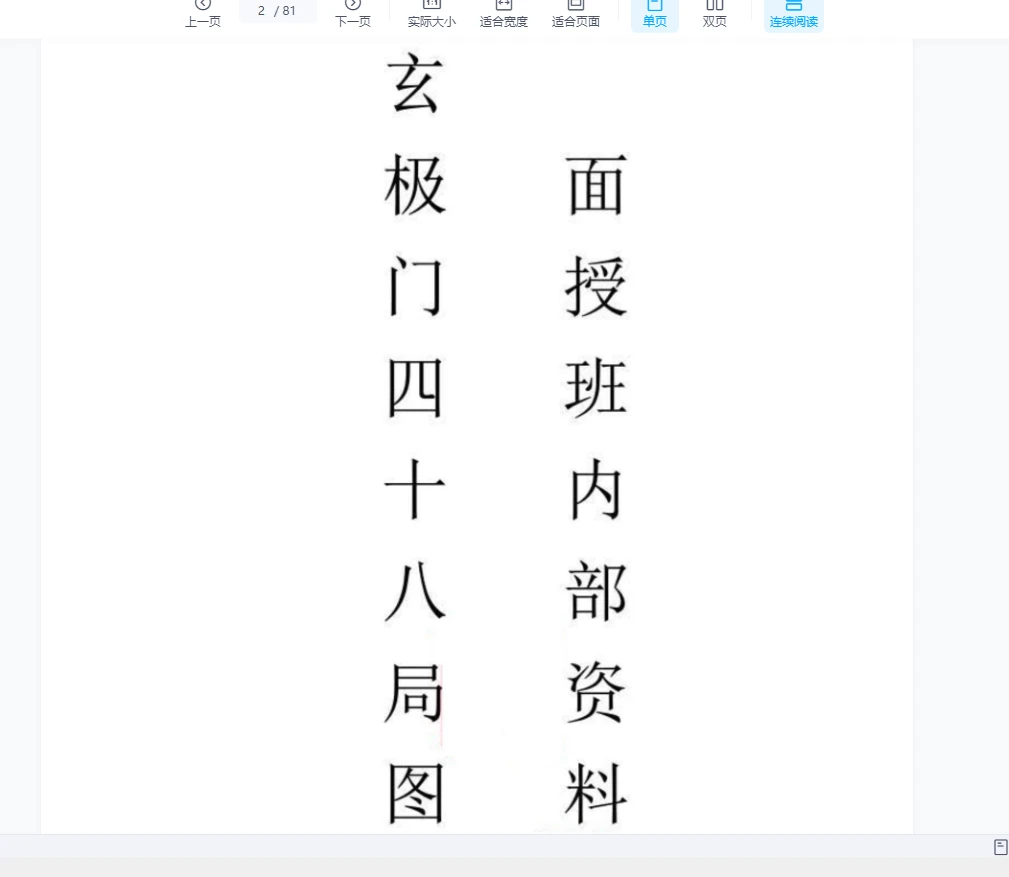 图片[2]_玄极门四十八局图谱面授班内部PDF资料（80页）_易经玄学资料网