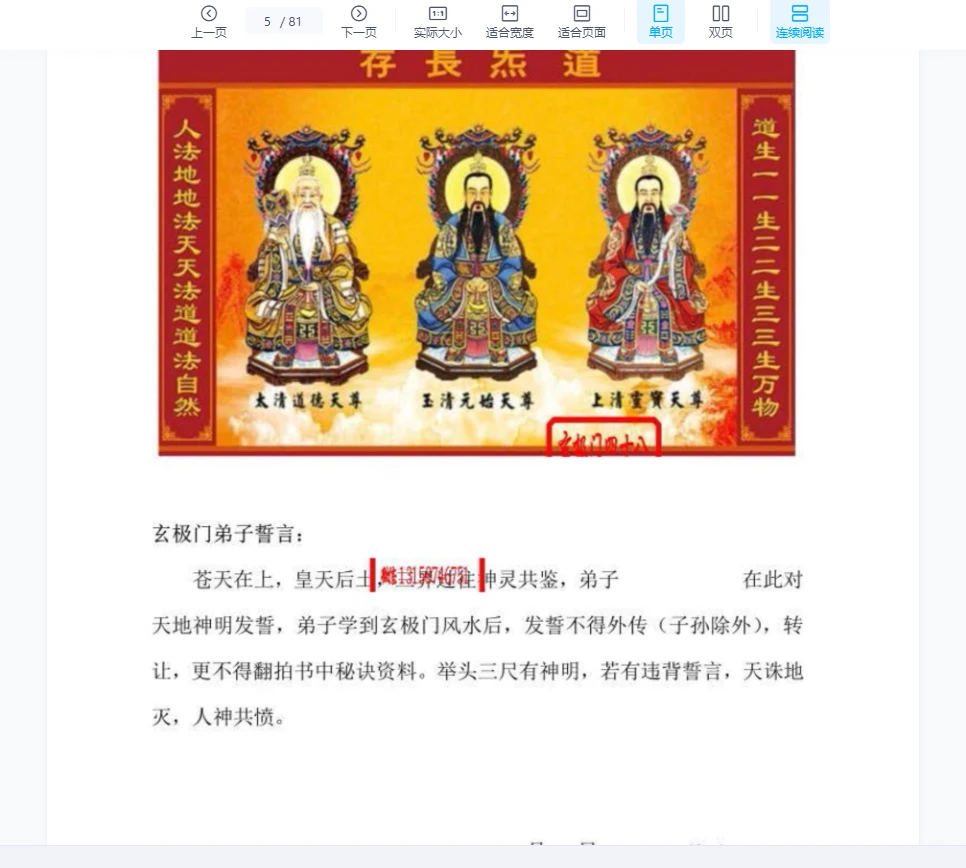 图片[3]_玄极门四十八局图谱面授班内部PDF资料（80页）_易经玄学资料网