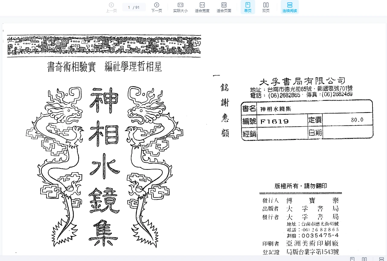 倪可大师亲授原传 三皇风水（电子书合集+讲课录音）_易经玄学资料网