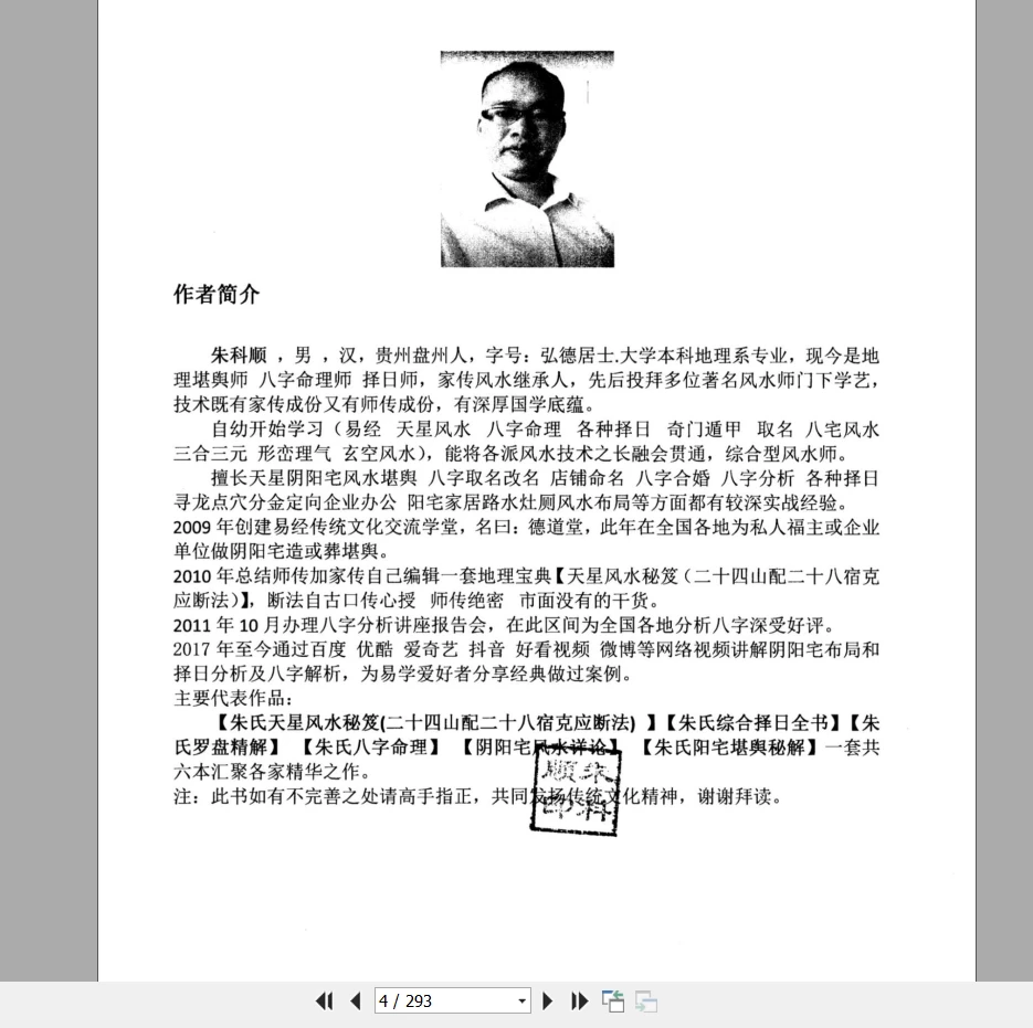 图片[3]_朱科顺《朱氏阳宅堪舆秘解》PDF电子书（290页）_易经玄学资料网