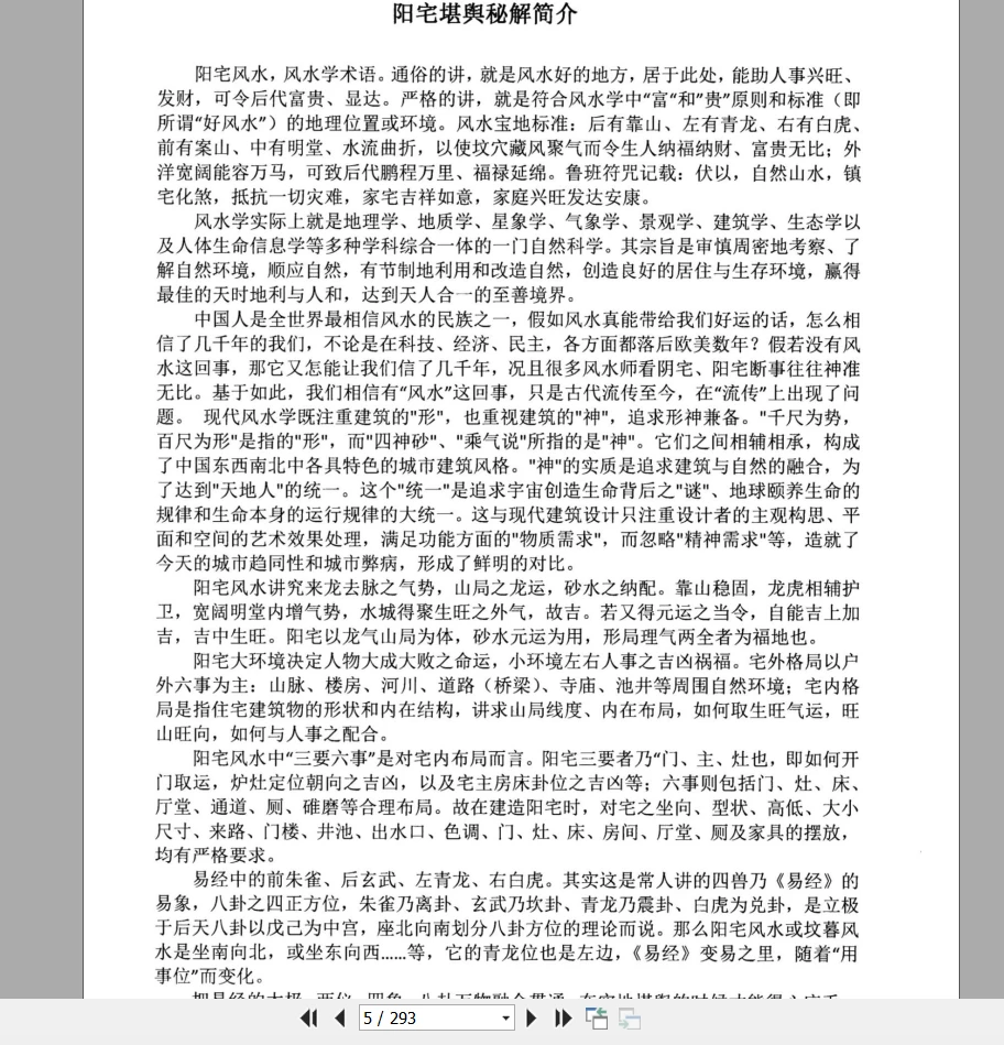 图片[4]_朱科顺《朱氏阳宅堪舆秘解》PDF电子书（290页）_易经玄学资料网