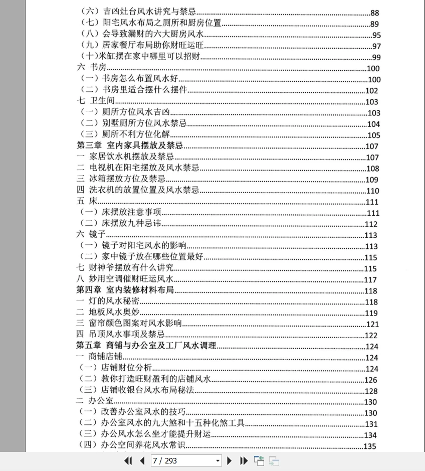 图片[6]_朱科顺《朱氏阳宅堪舆秘解》PDF电子书（290页）_易经玄学资料网