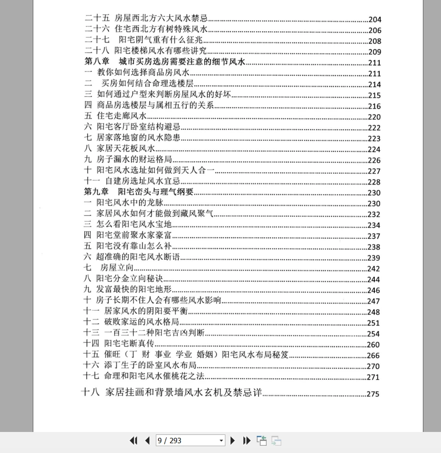 图片[8]_朱科顺《朱氏阳宅堪舆秘解》PDF电子书（290页）_易经玄学资料网