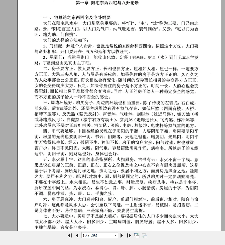 图片[9]_朱科顺《朱氏阳宅堪舆秘解》PDF电子书（290页）_易经玄学资料网