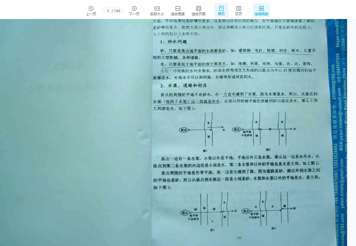 图片[3]_吕文艺-吕氏风水全集（上中下3部电子书）_易经玄学资料网