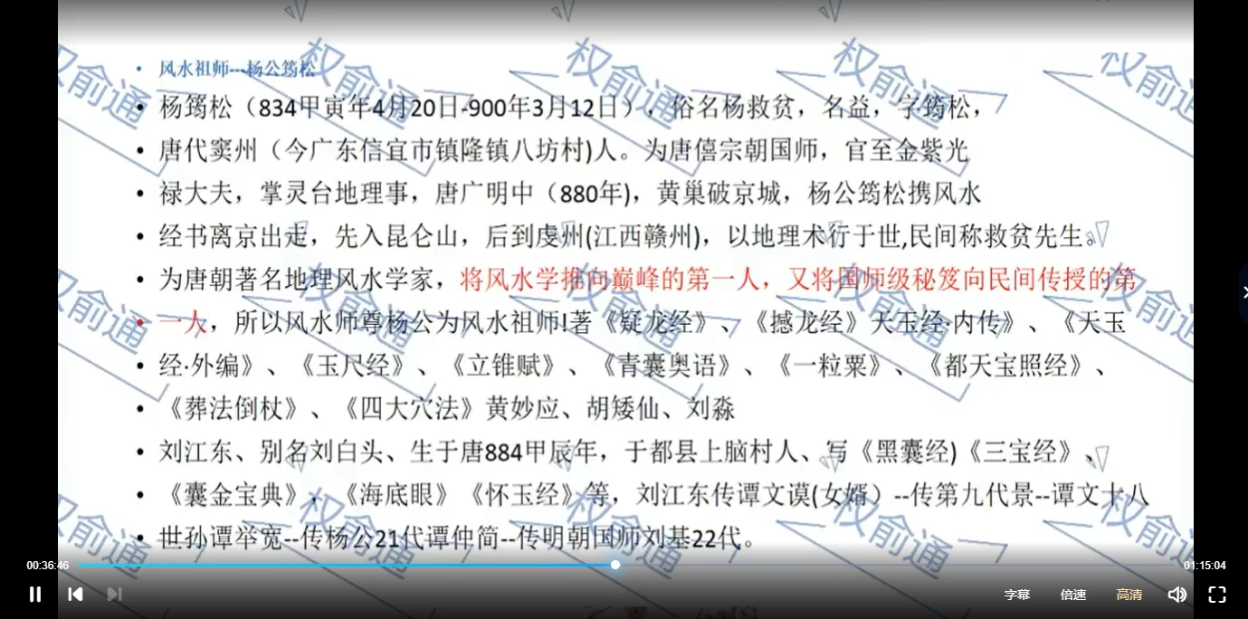 图片[3]_权俞通《杨公元卦风水》（视频27集）_易经玄学资料网