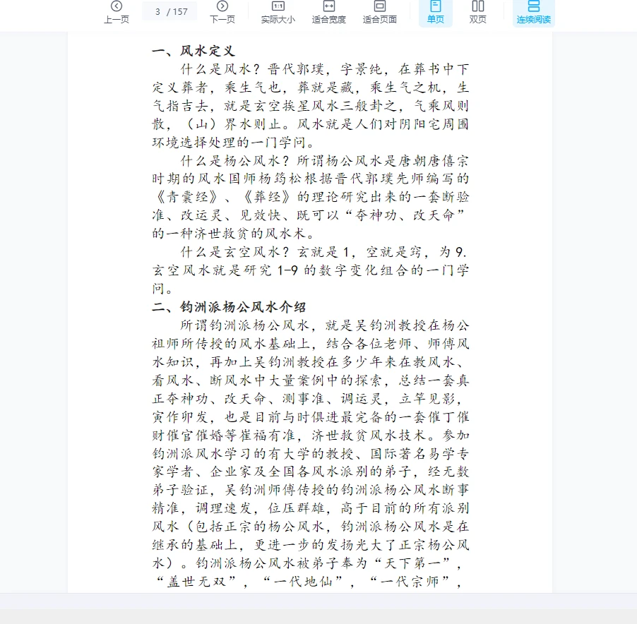 图片[3]_杨公风水弟子班函授教材–吴钧洲函授资料（高级班+特高班+弟子班）（157页）_易经玄学资料网