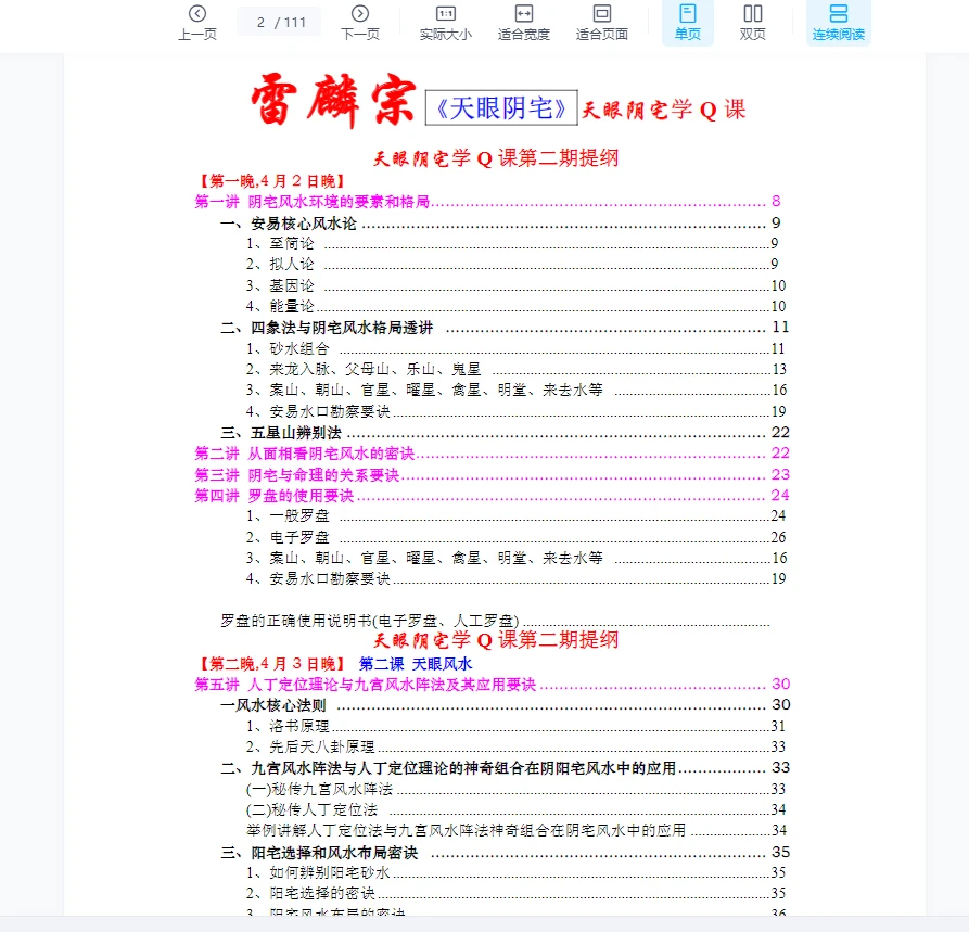 图片[2]_雷麟宗安易《天眼阴宅》2018年第二期天眼风水整理版PDF（111页）_易经玄学资料网