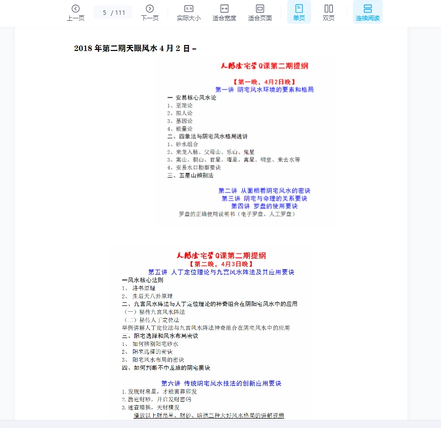图片[5]_雷麟宗安易《天眼阴宅》2018年第二期天眼风水整理版PDF（111页）_易经玄学资料网