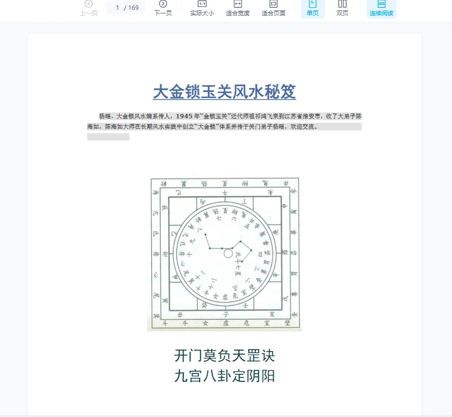 杨晤《大金锁玉关风水秘笈》PDF电子书高清版（168页）_易经玄学资料网