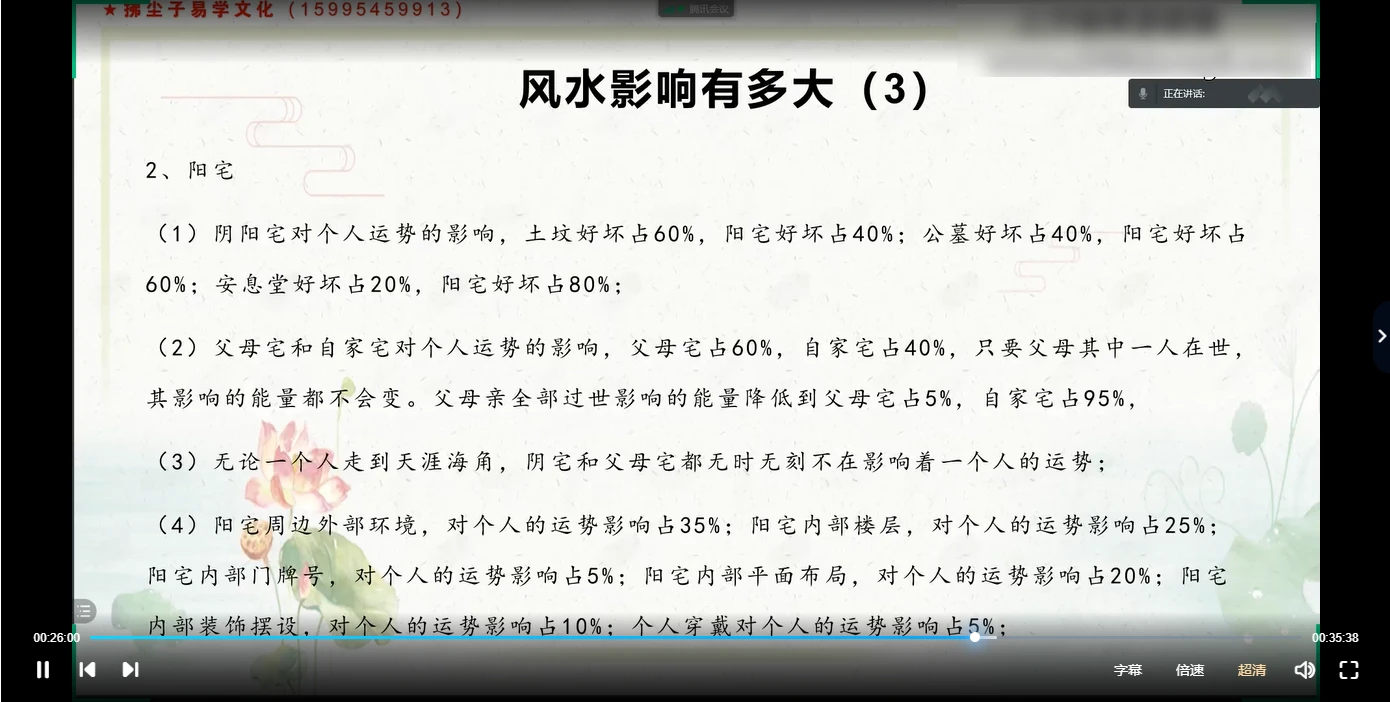 图片[5]_【拂尘子】2021年开运风水布局（视频10集）_易经玄学资料网