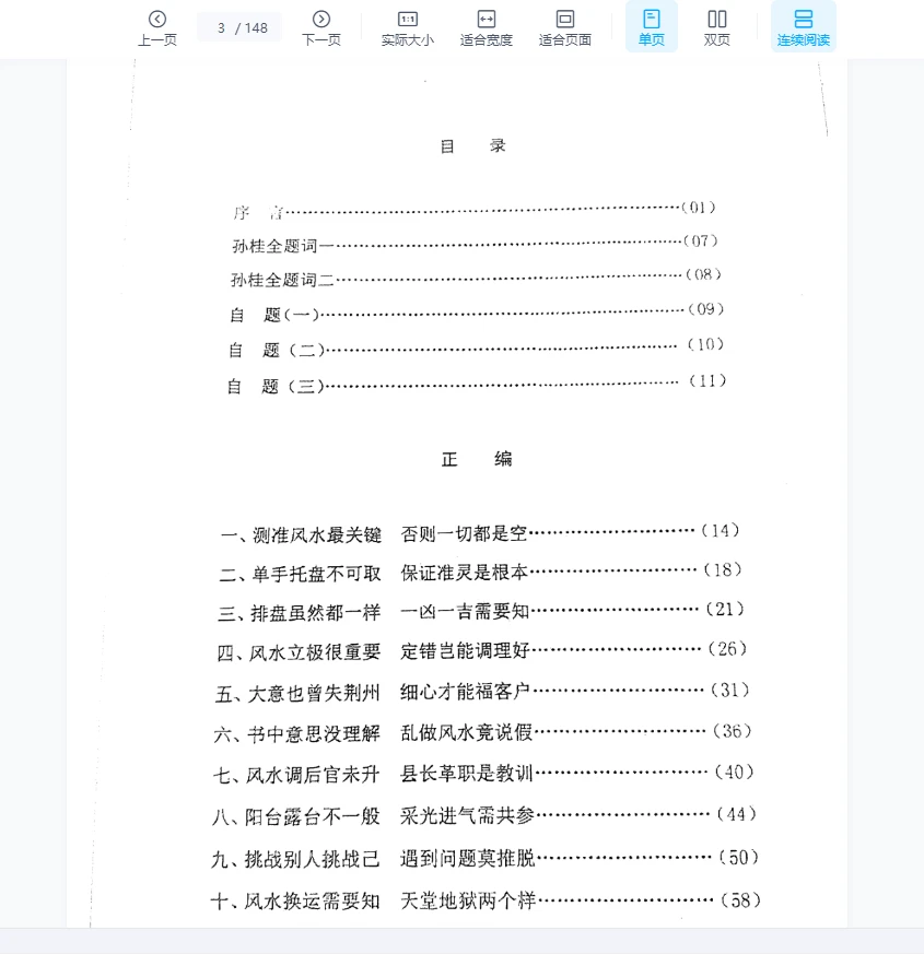 图片[3]_《吴氏天工觉醒学》PDF扫描版148页(148页)_易经玄学资料网