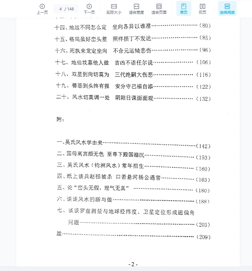 图片[4]_《吴氏天工觉醒学》PDF扫描版148页(148页)_易经玄学资料网