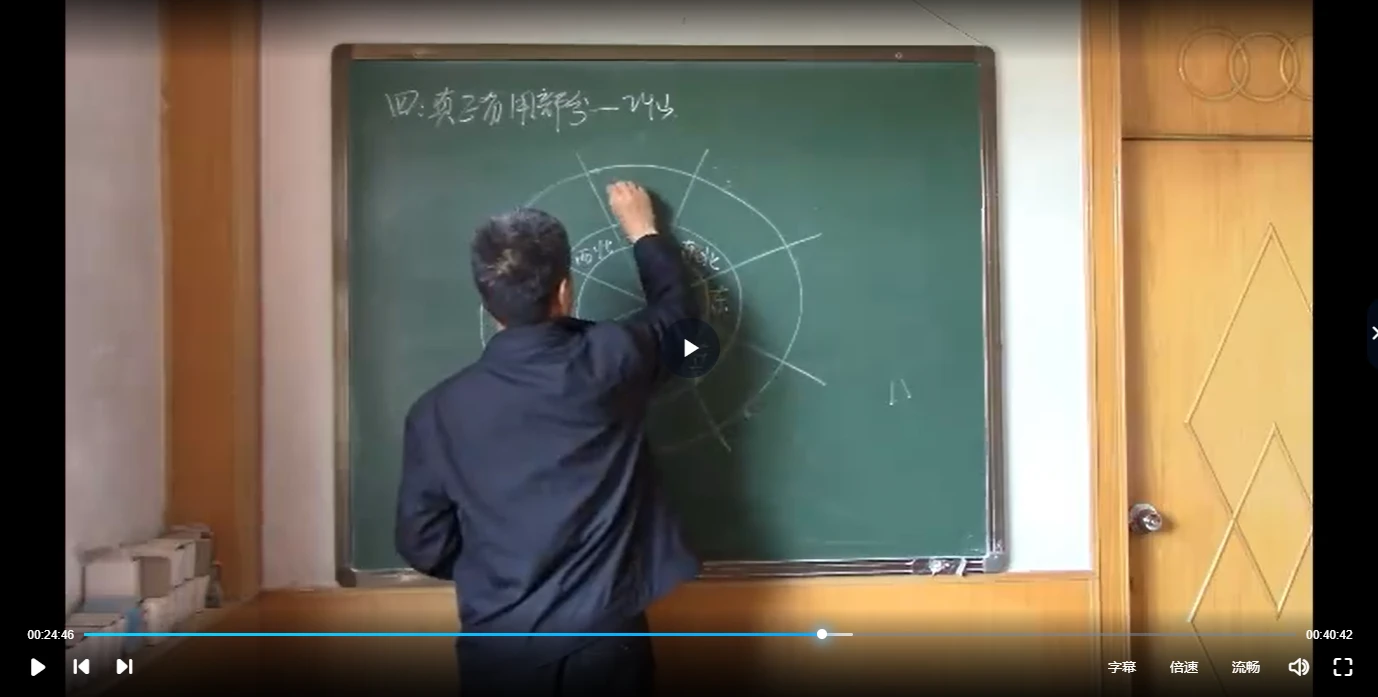 图片[4]_陈老师风水命理音频+陈老师讲风水学视频_易经玄学资料网