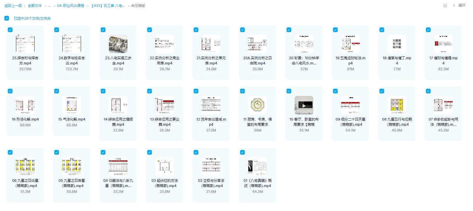 图片[1]_石三喜《八宅真髓》为你拨开古老理气风水的重重迷雾（视频26集）_易经玄学资料网