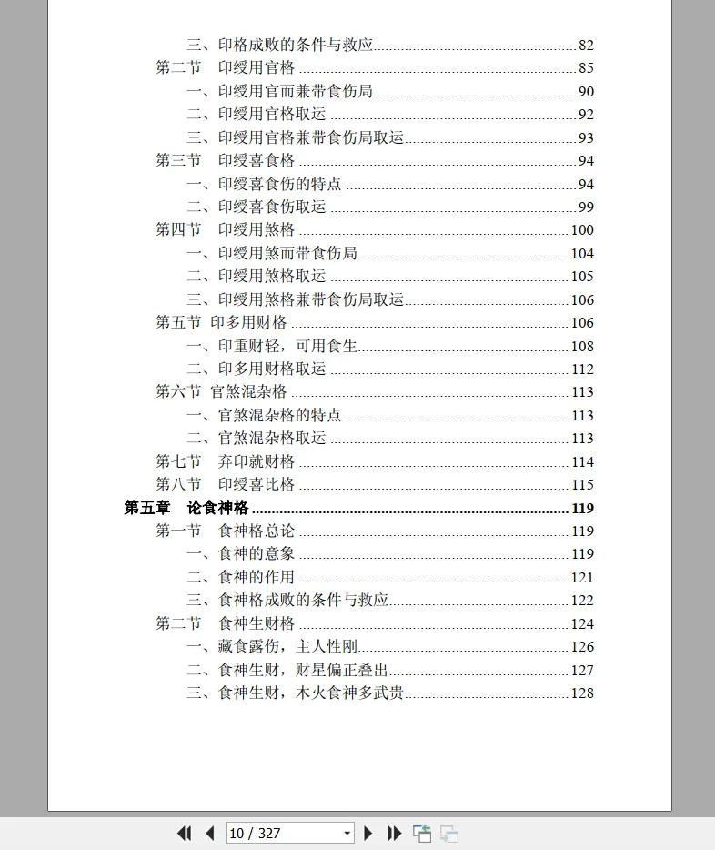 图片[8]_王相山-格局决定命运《子平真诠透解》上下册PDF电子书_易经玄学资料网