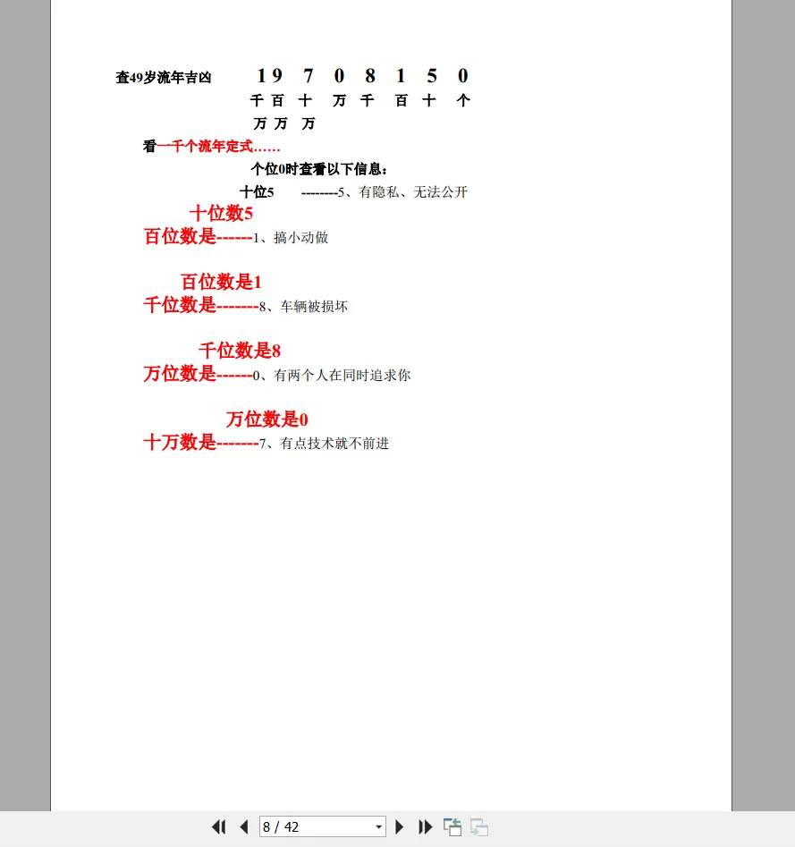 图片[4]_《铁算盘算命术》PDF电子书（42页）_易经玄学资料网