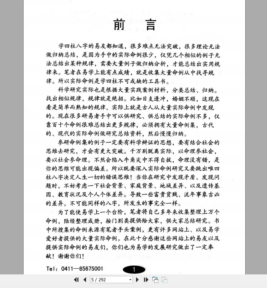 图片[2]_曲炜《流年运程命例集》PDF上下册（292页）_易经玄学资料网