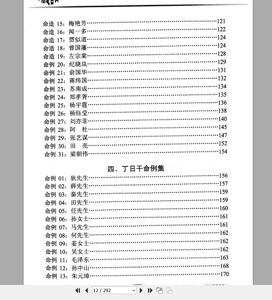 图片[9]_曲炜《流年运程命例集》PDF上下册（292页）_易经玄学资料网