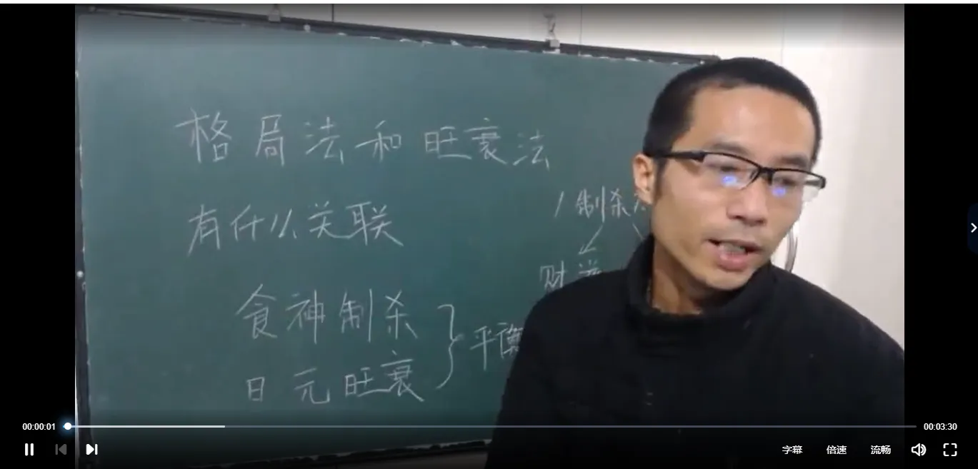 刘方舟《子平格局法核心课程》（视频125集）_易经玄学资料网