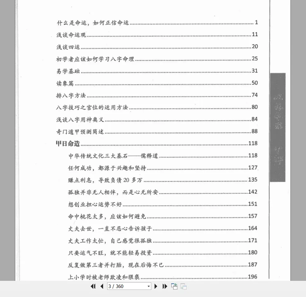 图片[3]_李双林《双林命稿》甲乙丙丁4册PDF电子书_易经玄学资料网