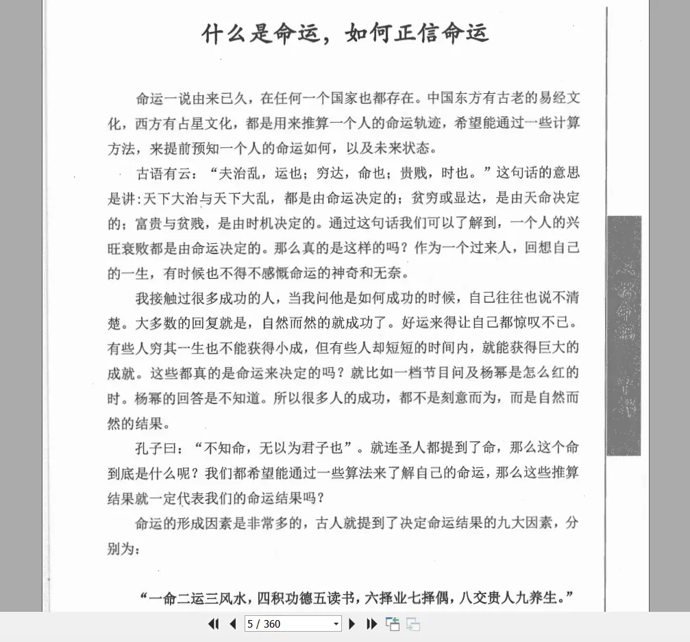 图片[5]_李双林《双林命稿》甲乙丙丁4册PDF电子书_易经玄学资料网