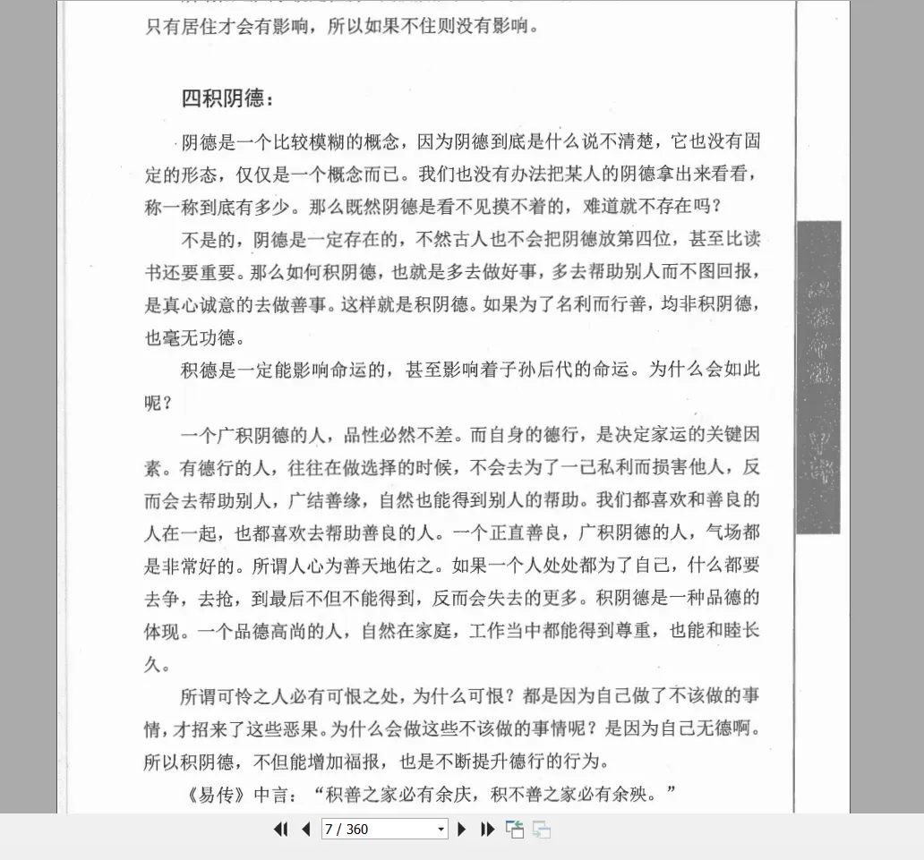 图片[7]_李双林《双林命稿》甲乙丙丁4册PDF电子书_易经玄学资料网