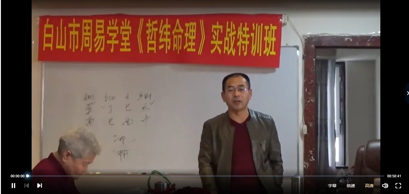 李哲玮-命理实战教学课程（视频34集）_易经玄学资料网