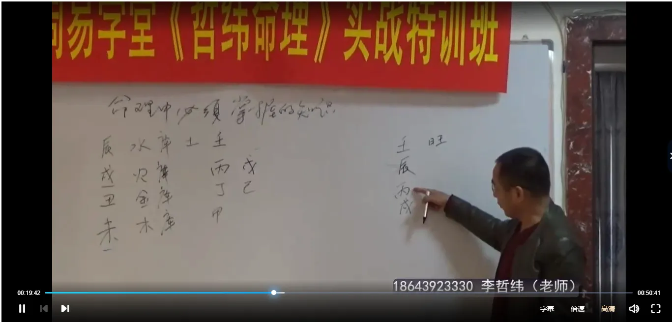 图片[3]_李哲玮-命理实战教学课程（视频34集）_易经玄学资料网