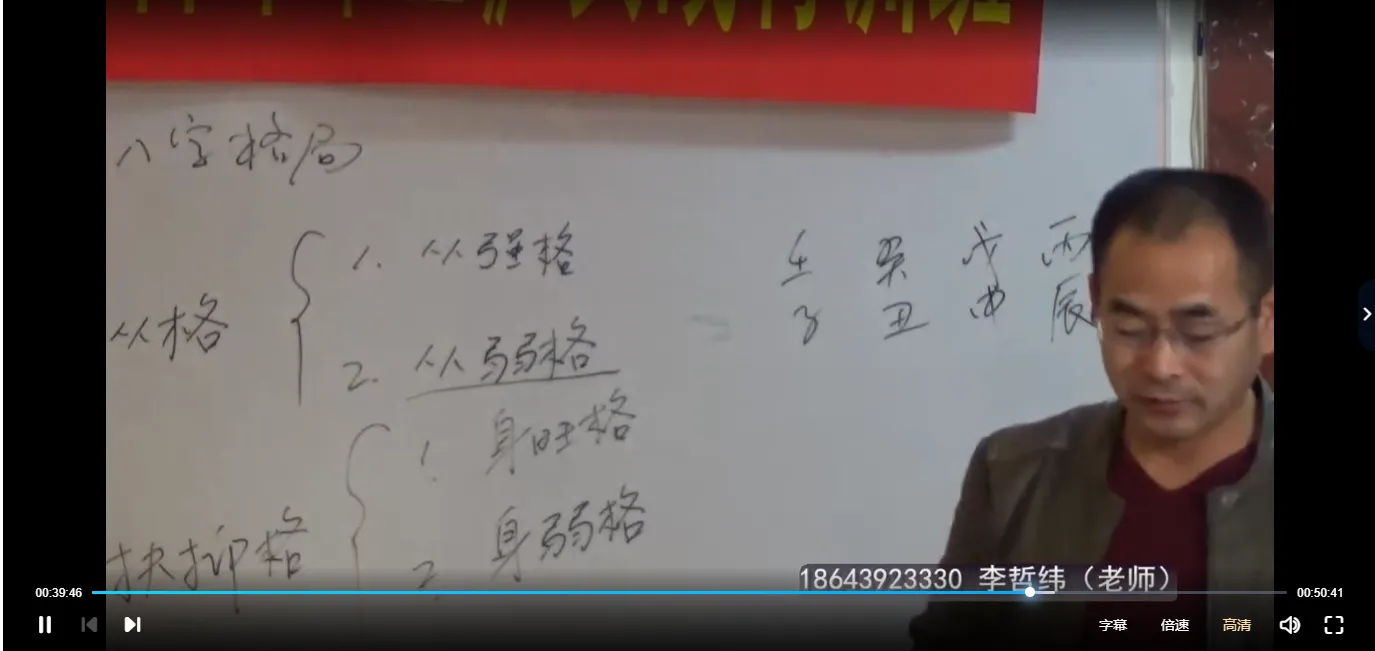 图片[4]_李哲玮-命理实战教学课程（视频34集）_易经玄学资料网