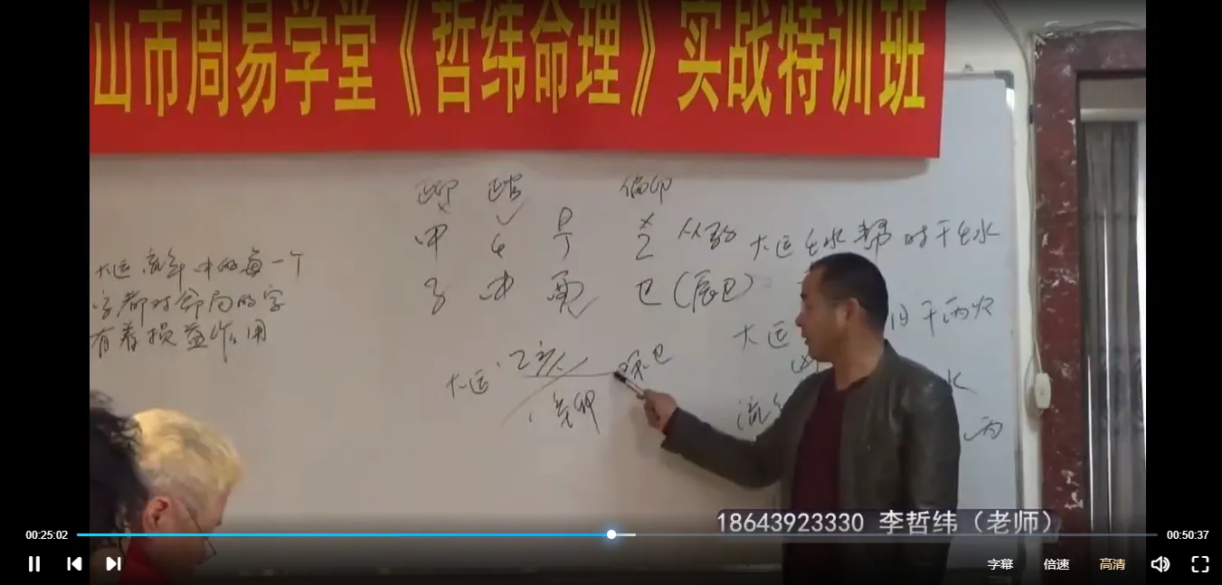 图片[5]_李哲玮-命理实战教学课程（视频34集）_易经玄学资料网